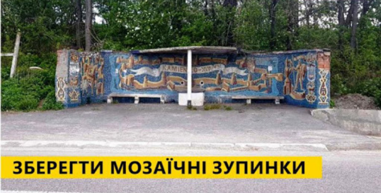 На Рівненщині займуться відновленням мозаїчних зупинок